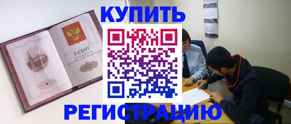 прописка от собственника в Моршанске